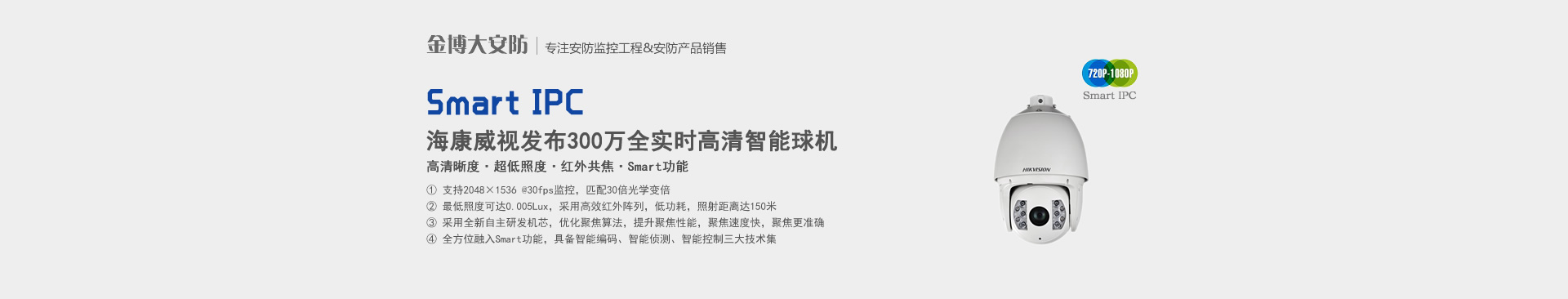 ?？低暟l(fā)布業(yè)內(nèi)首款300萬(wàn)全實(shí)時(shí)高清智能球機(jī)